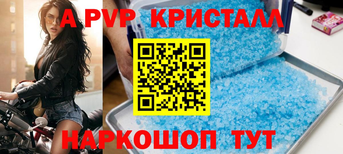 Alpha-PVP Соль Калининград