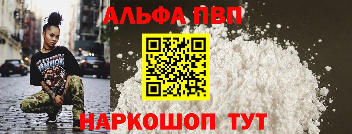 Калининград  A PVP кристаллы  Вход с VPN  Альфа ПВП Crystall  Alpha-PVP крисы CK 