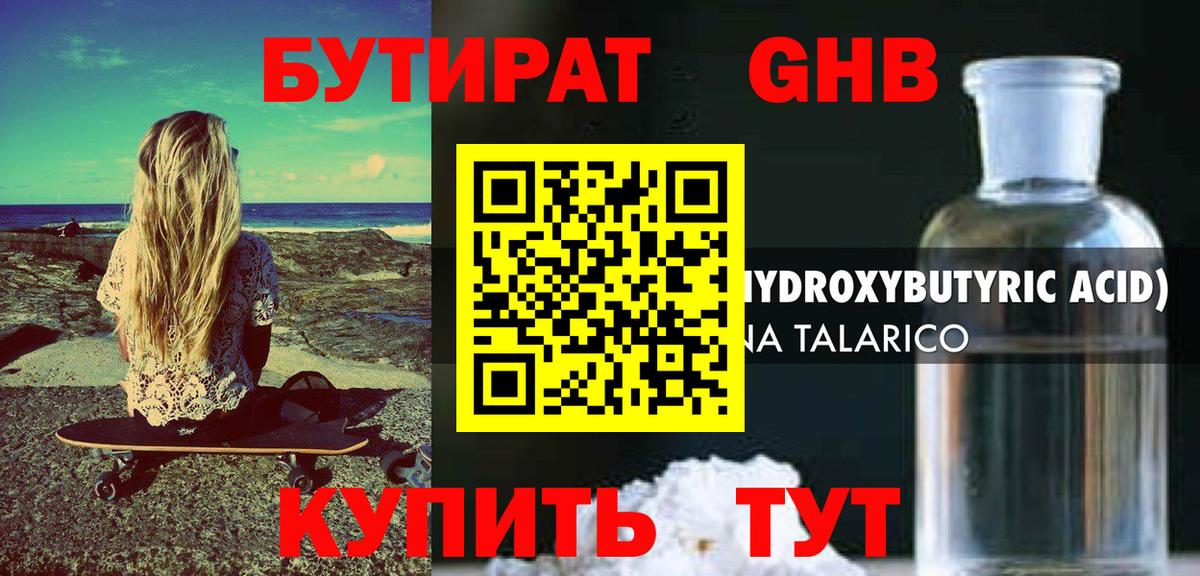 Калининград  Бутират буратино  Вход с VPN 