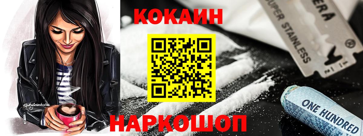 COCAIN 98%  Вход с VPN  Калининград  COCAIN Fish Scale 