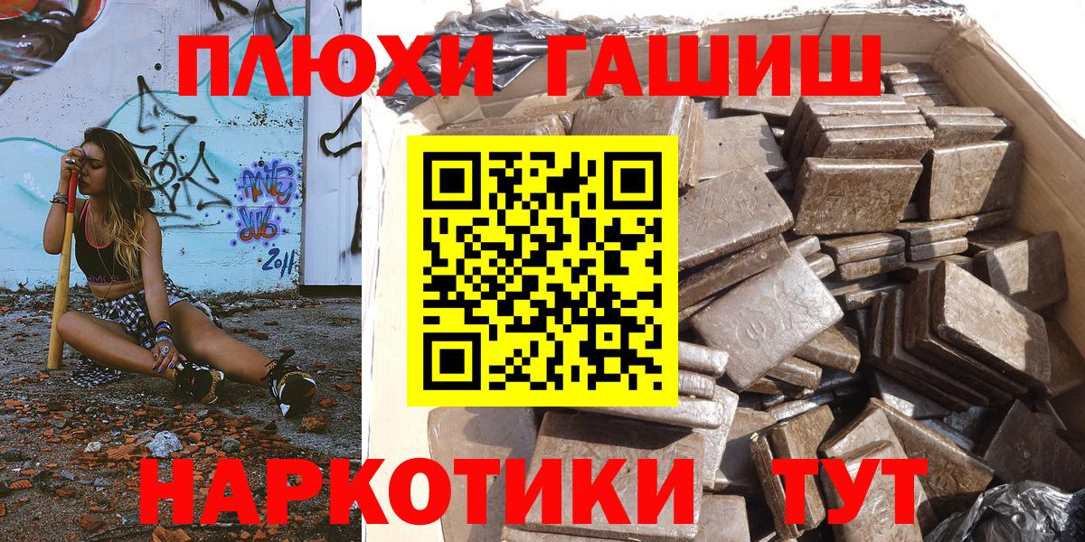 ГАШ гашик  ГАШИШ hashish  ГАШИШ  Вход с VPN  Калининград 