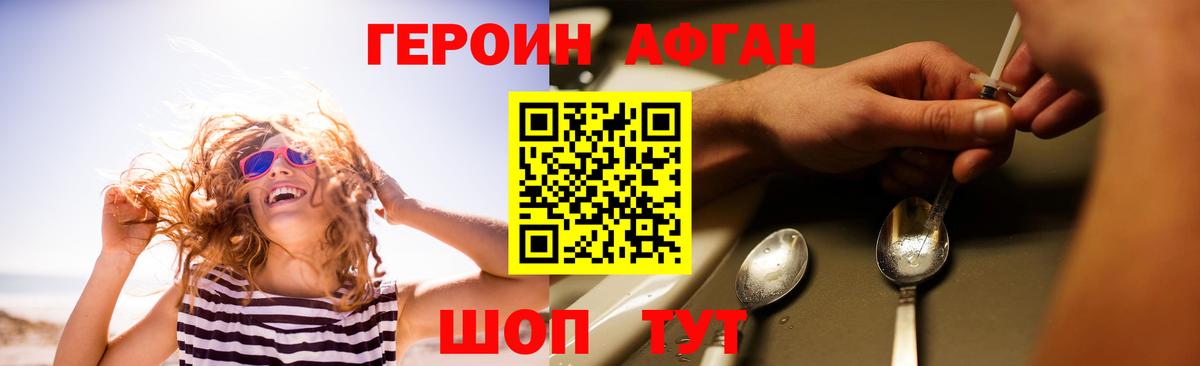 Героин афганец  Вход с VPN  ГЕРОИН  Калининград 