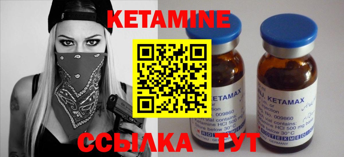 Кетамин VHQ Калининград
