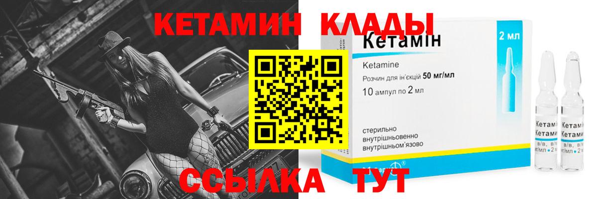 КЕТАМИН ketamine  Вход с VPN  Калининград 