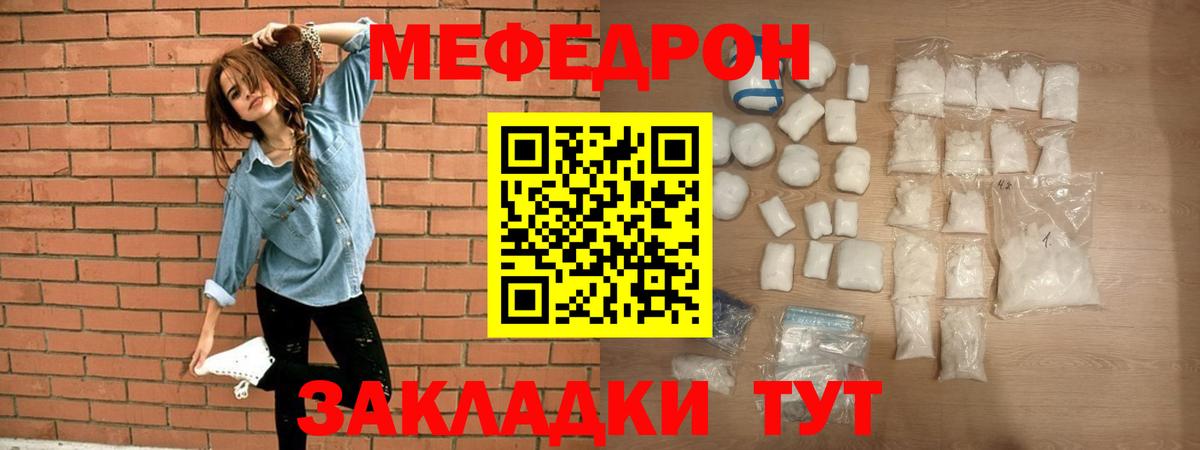 Мефедрон  МЕФ кристаллы  Вход с VPN  Калининград  МЕФ mephedrone 