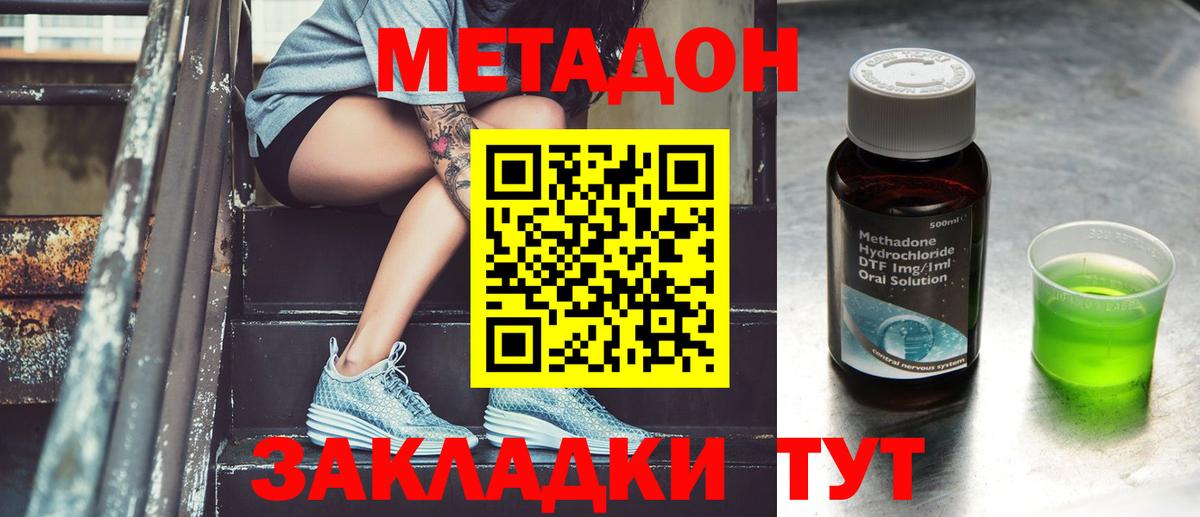 МЕТАДОН мёд  Вход с VPN  Калининград 