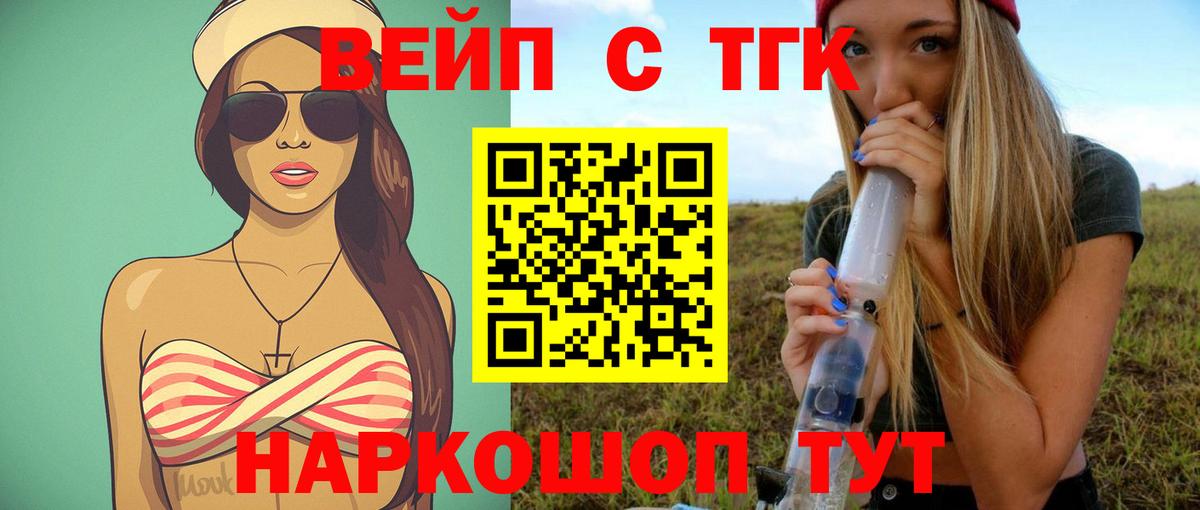 ТГК жижа Калининград