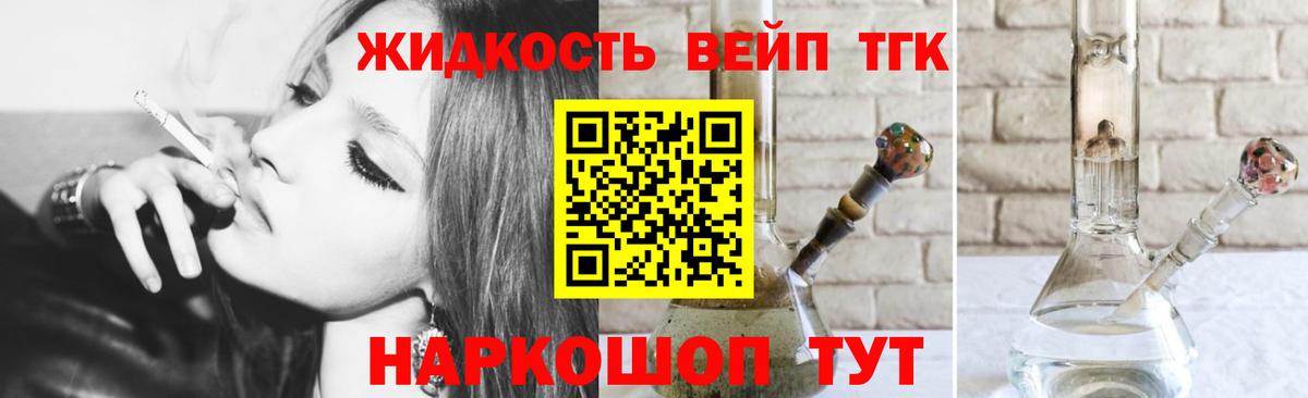ТГК THC oil  купить наркотик  Калининград  ТГК концентрат  Вход с VPN 